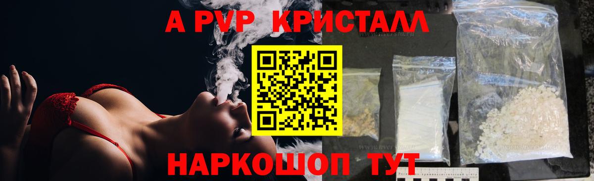 A-PVP мука Фрязино