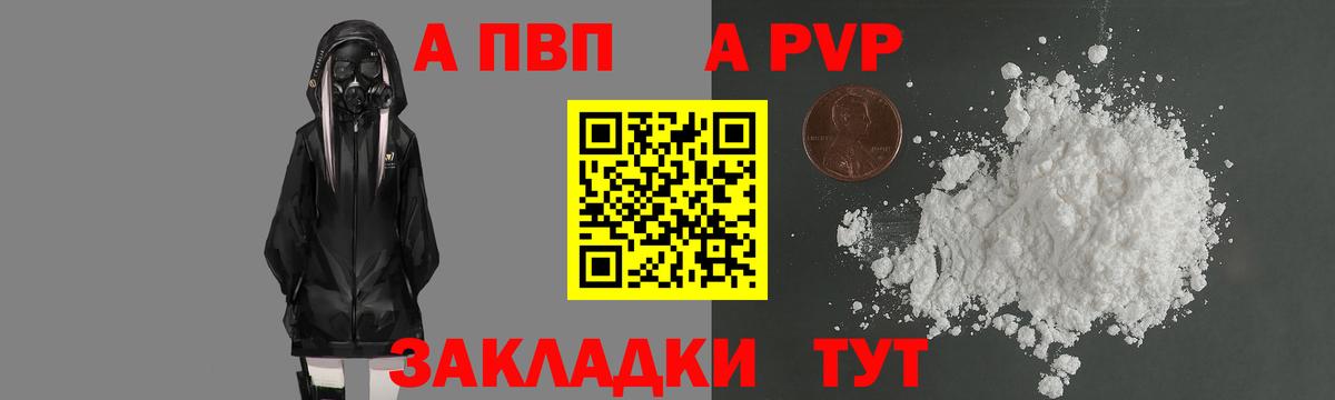 A-PVP мука  Вход с VPN  Фрязино  A PVP VHQ  A-PVP Соль 