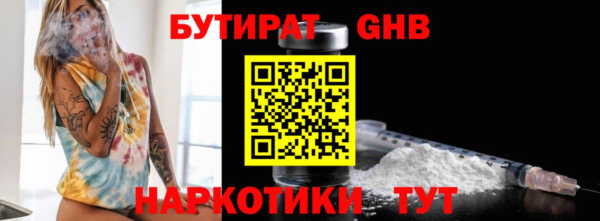 Фрязино  БУТИРАТ бутандиол  Вход с VPN 