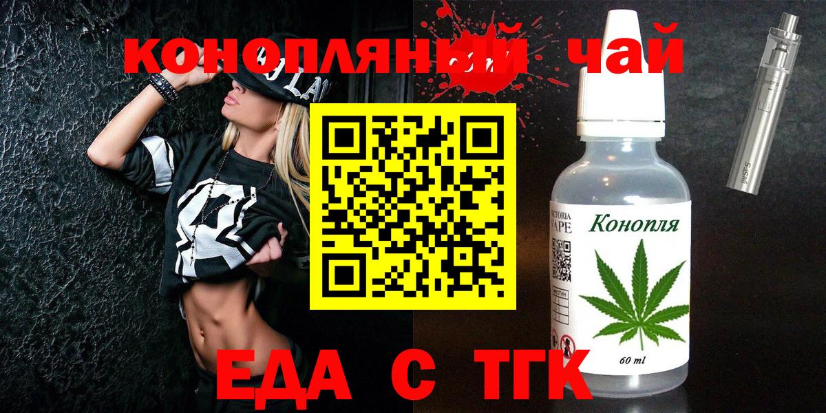 Еда ТГК марихуана  Вход с VPN  Фрязино 