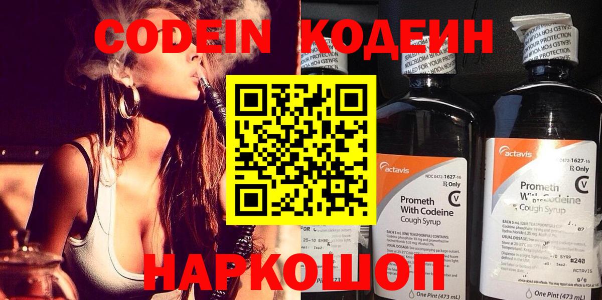 Кодеин напиток Lean (лин)  Вход с VPN  Фрязино  Codein напиток Lean (лин) 