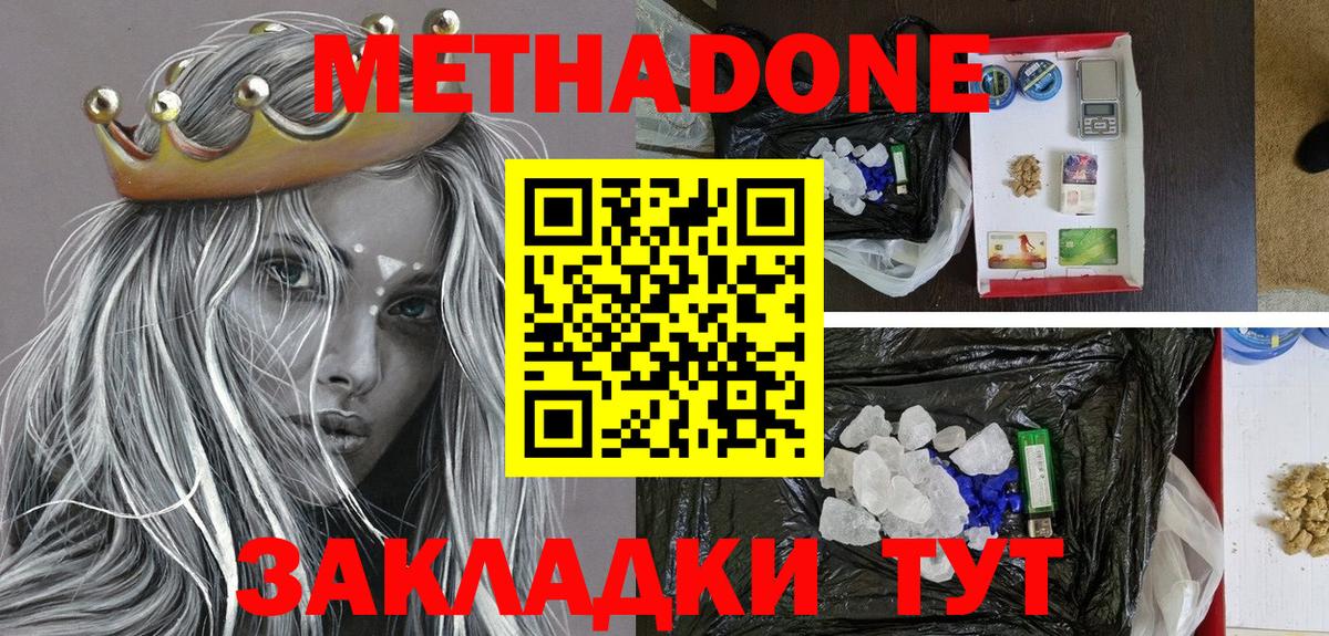 Фрязино  Метадон methadone  Метадон methadone  Вход с VPN 